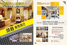 裝飾公司宣傳單