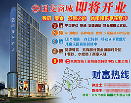 商城开业设计模板PSD原文件