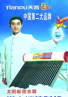天普太陽能海報