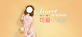 淘寶女裝新款簡約寬屏海報(bào)