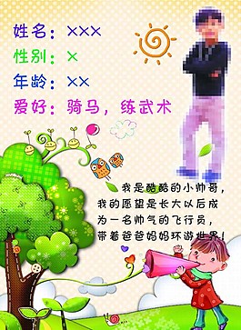 卡通成長檔案