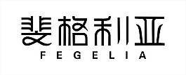 斐格利亞女裝