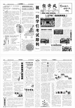 經濟風黑白報紙圖片