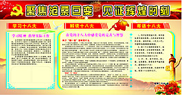 黨板報