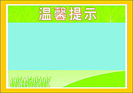 温馨提示