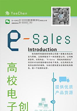 一個公司的宣傳X展架
