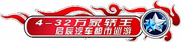 巡游車貼