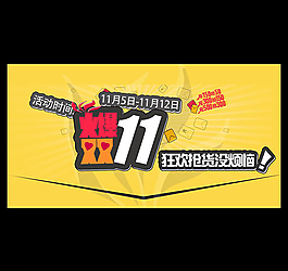 雙11卡通海報