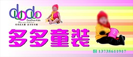 多多童装