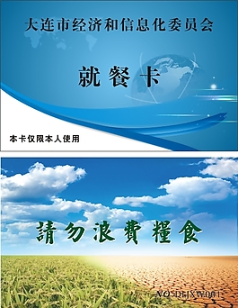 經濟和信息卡