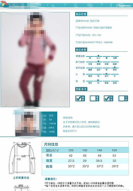 童装套装详情页
