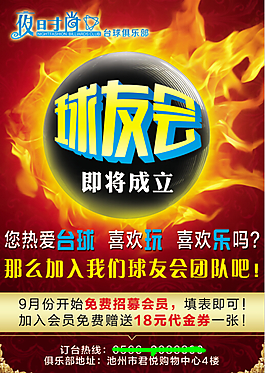 臺(tái)球球友會(huì)單頁