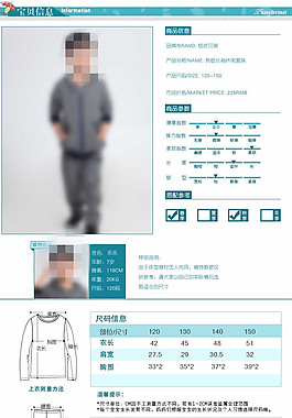 男装外套详情页