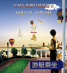 伴島游艇乘坐
