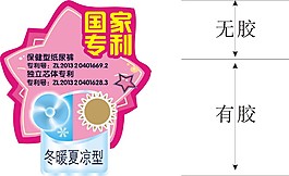專利不干膠貼