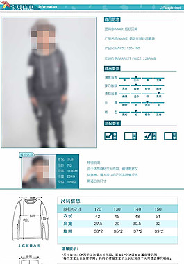 淘宝套装详情页