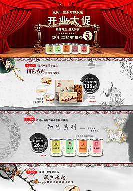 天貓茶葉首頁(yè)