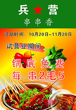 串串香海报