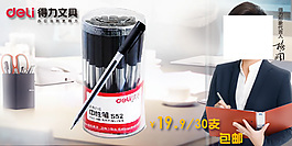 手機淘寶裝修得力中性筆