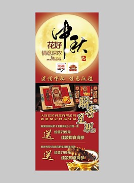 中秋展架