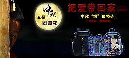 淘寶裝修海報(bào)中秋留守兒童