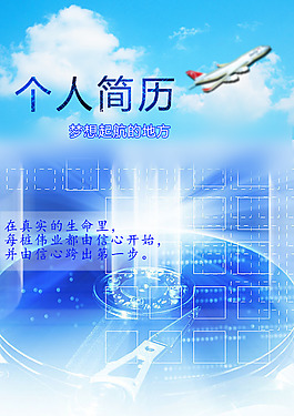 個人簡歷封面