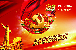 黨的節(jié)日