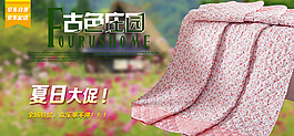 淘宝家纺页头海报