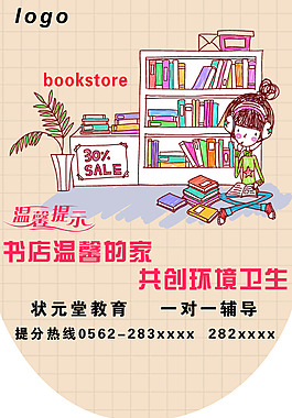 書店溫馨提示