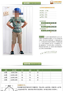 童裝T恤詳情頁(yè)