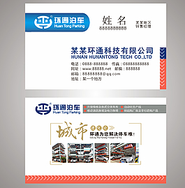 簡潔高端泊車名片
