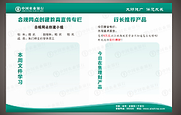 農業銀行實用展板