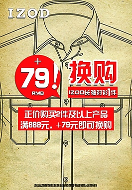 衬衫促销海报