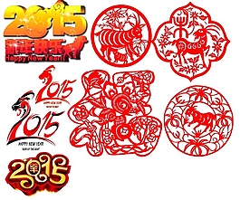 2015新年源文件剪紙