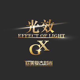 光效字體