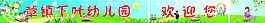 幼儿园