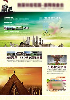 房地产海报