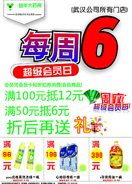藥店促銷宣傳單