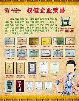 權(quán)健海報