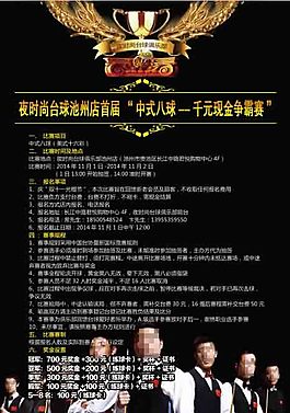夜時(shí)尚臺(tái)球單頁
