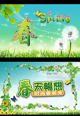 春季淘寶促銷素材