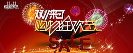 淘寶雙十一促銷海報