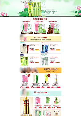 淘寶化妝品鉅惠模板