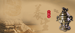 中醫學養生