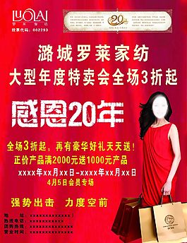 羅萊家紡