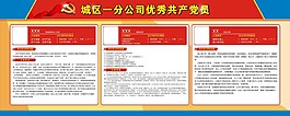 黨建展板