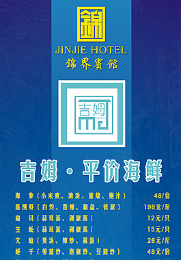 海鮮