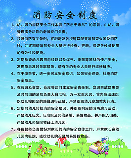 幼兒園 消防安全制度寫真海報