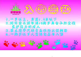 入園需知 兒童樂園