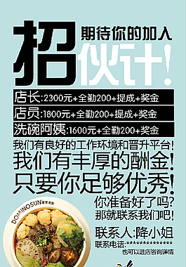 招聘海報(bào)